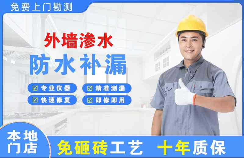 栖霞外墙渗水维修
